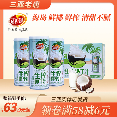 海南特产品香园鲜榨椰子汁20瓶装三亚特产椰奶整箱年货聚餐饮料