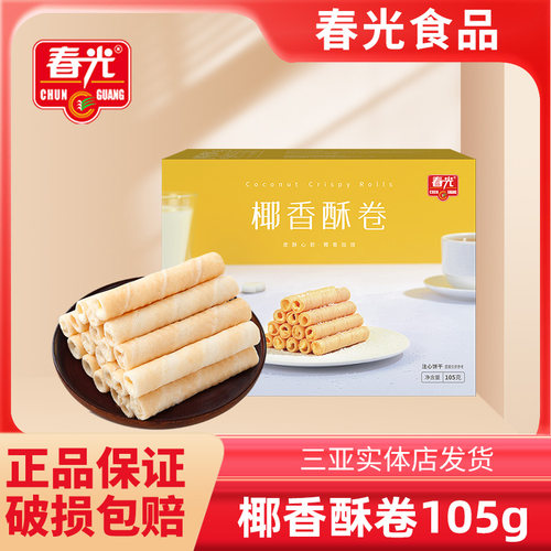 春光椰香酥卷鸡蛋卷春光