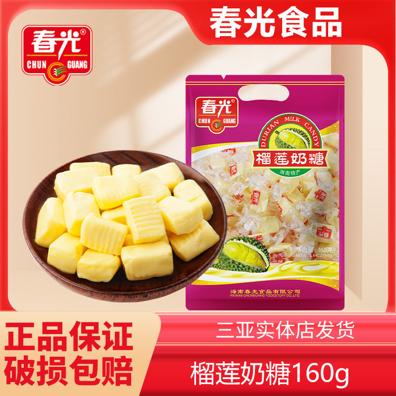 海南三亚特产春光榴莲奶糖风味糖果软糖特浓年货散装喜糖零食小吃