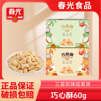 海南三亚特产春光60g夹心酥脆