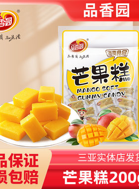 芒果糕海南糖果三亚特产水果糖