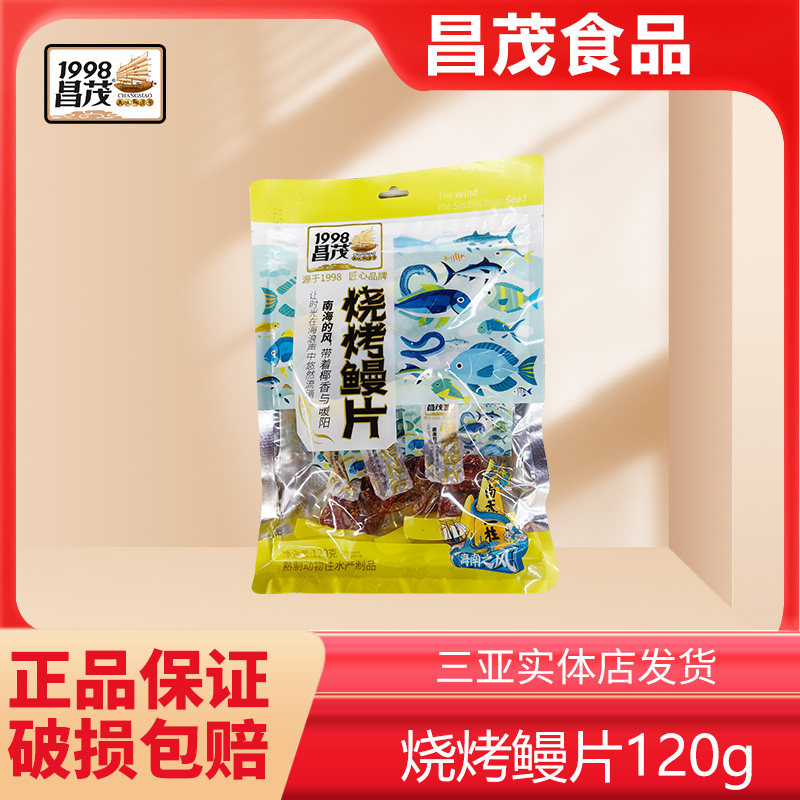 昌茂烧烤鳗片海南特产芝麻香辣鳗鱼海鲜鱼干烤鳗鱼块即食休闲零食