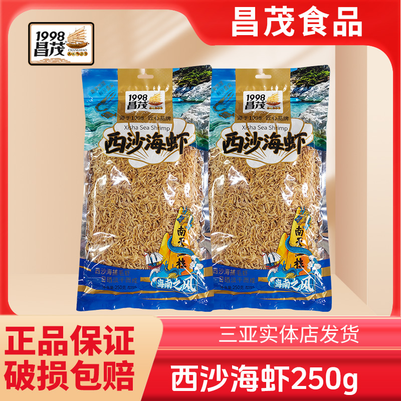 昌茂西沙海虾皮海南三亚特产虾仁无沙海鲜干货海产品儿童辅食250g