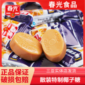 春光特制椰子糖海南三亚特产特浓水果糖招待用糖果椰奶喜硬糖散装