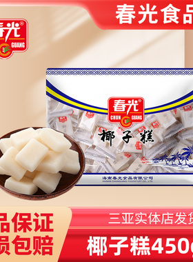 海南三亚特产春光椰子糕450g*2袋什锦水果软糖软糕椰子糖糕点零食