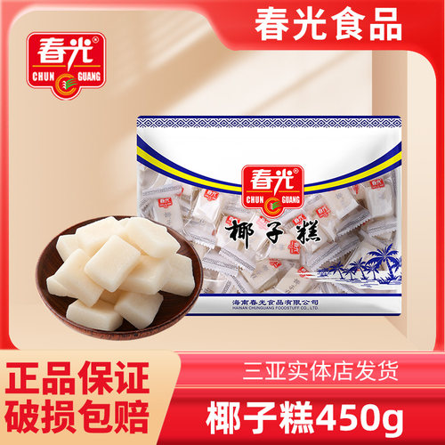 春光三亚特产椰香软糖糖糕点