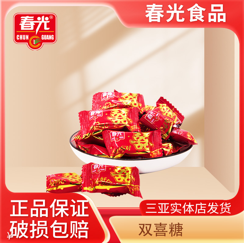 海南三亚特产春光椰子椰奶双喜糖正宗散装结婚订婚礼满月糖