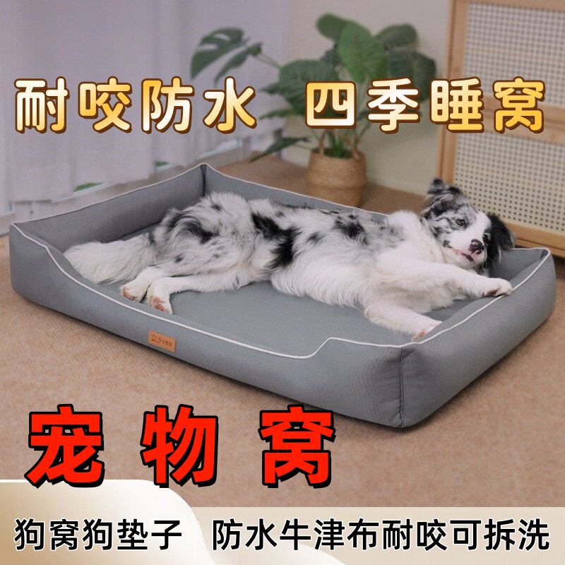 宠物窝狗窝狗垫子狗床耐咬防水可拆洗牛津布舒适四季通用宠物睡窝