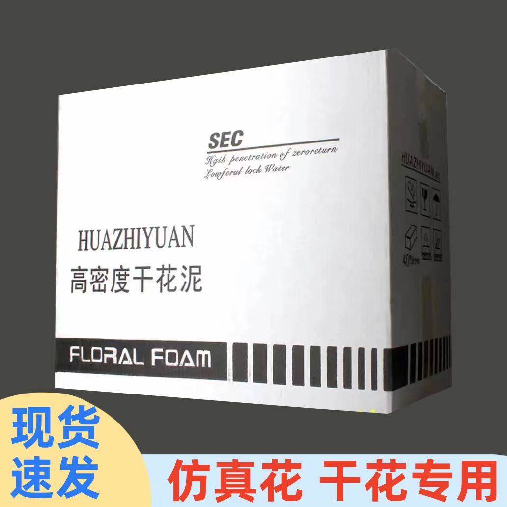 干花泥40块装的高密度插花DIY泡沫永生花婚庆花店假花用品免邮,鲜花速递/花卉仿真/绿植园艺,花艺材料,淘宝优惠券,粉丝福利购,淘宝优惠卷