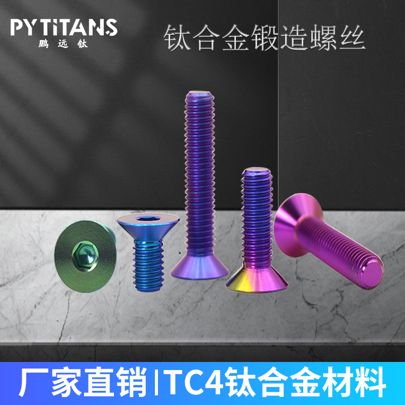 PYTITANS 钛合金M8沉头螺丝平头钛螺丝改装修补螺丝