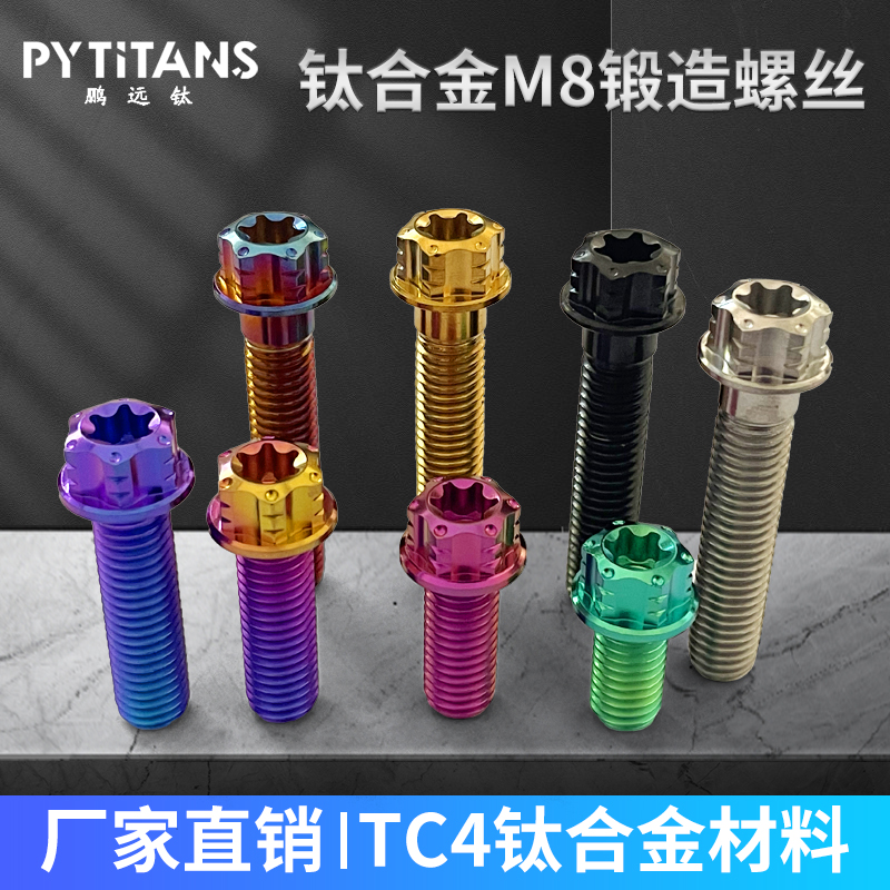 车改螺丝钛合金钛合金法兰螺丝
