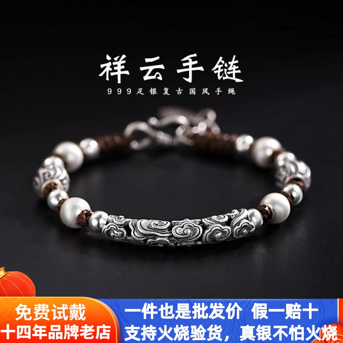 999纯银祥云男士编织手链