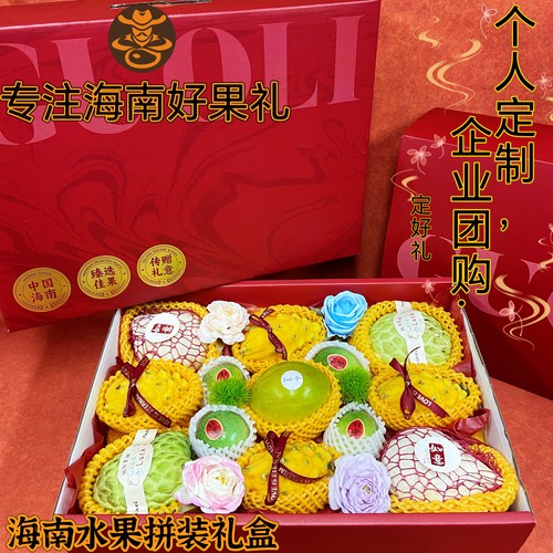 海南当季热带水果礼盒团购定制