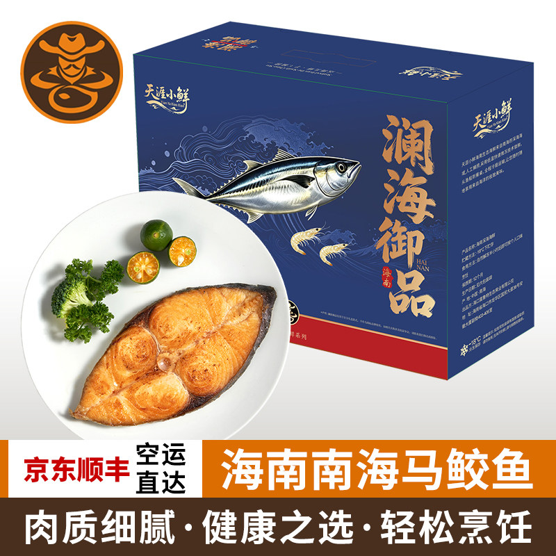 海南马鲛鱼3斤鲜冻礼盒顺丰空运