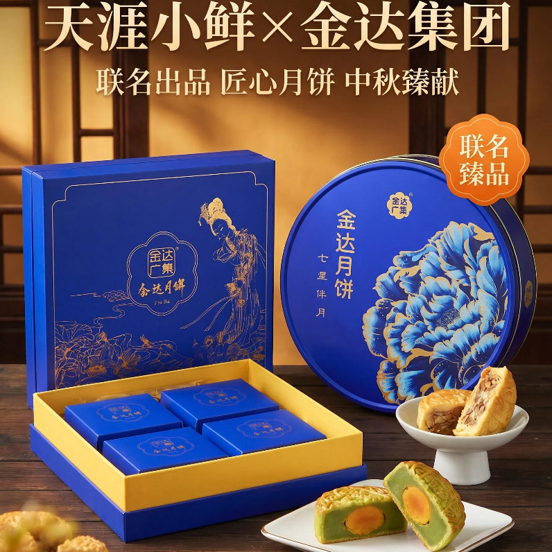 金达琼式月饼七星伴月礼盒中秋