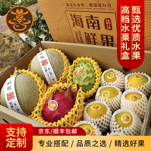 海南三亚特色当季果混装高端定制热带水果礼盒拼装送礼品节日顺丰