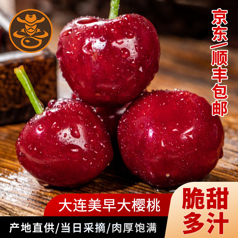 大连车厘子新鲜樱桃孕妇水果甜脆多汁礼盒装现摘特产整箱顺丰空运