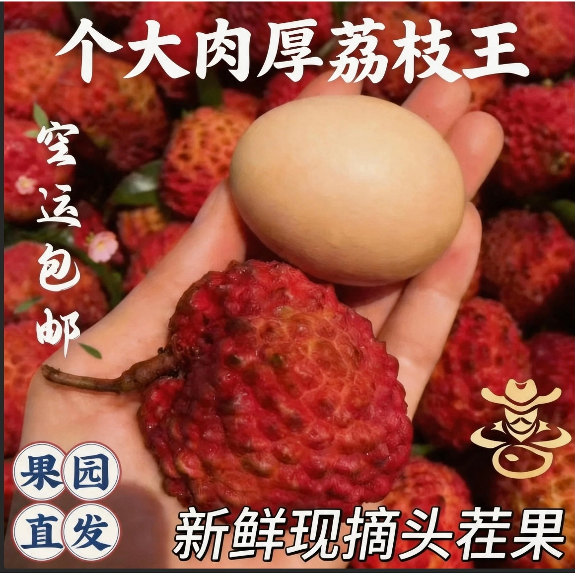 鲜甜多汁火山口荔枝王