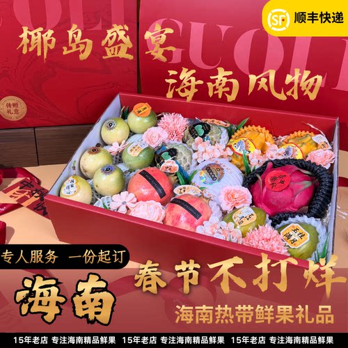 海南特色当季水果礼盒礼包拼装公司节日团购混装热带水果礼盒定制