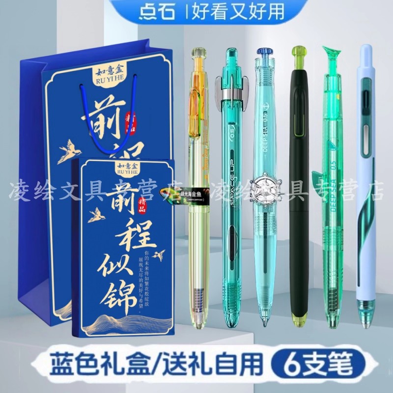 点石巨齿鲨奇幻深海舱限定组合双珠速干学生用考试签字刷题黑笔