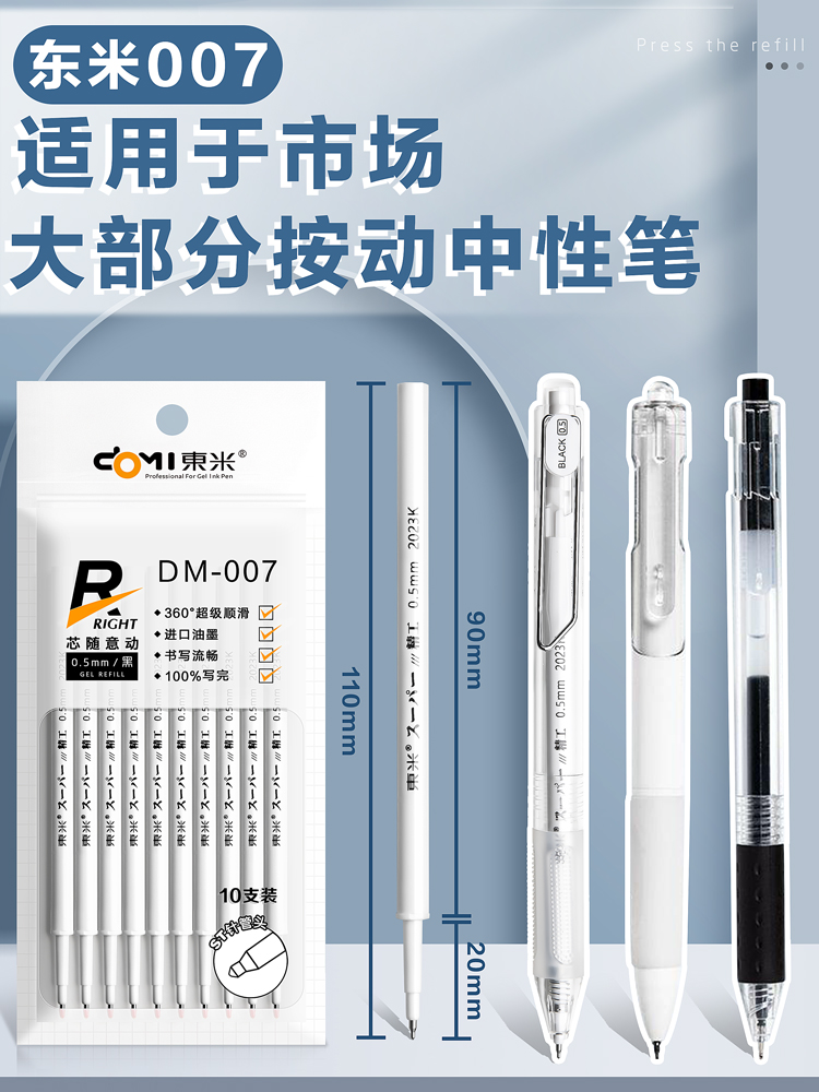 东米007笔芯st笔头按动中性笔芯