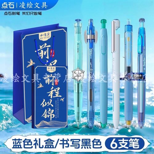 点石奇幻限定时空舱航海玩转按动式中性笔海洋限定笔速干黑笔礼盒