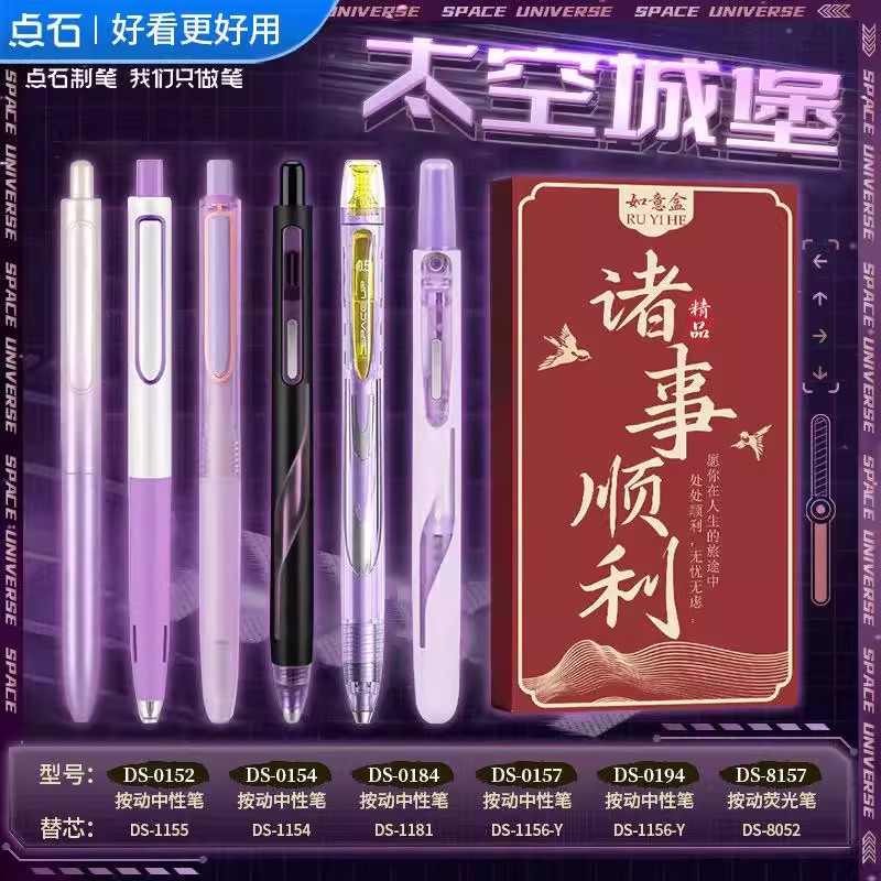 点石银河时空舱星系组合按动速干双珠中性笔荧光笔黑色水笔礼盒装