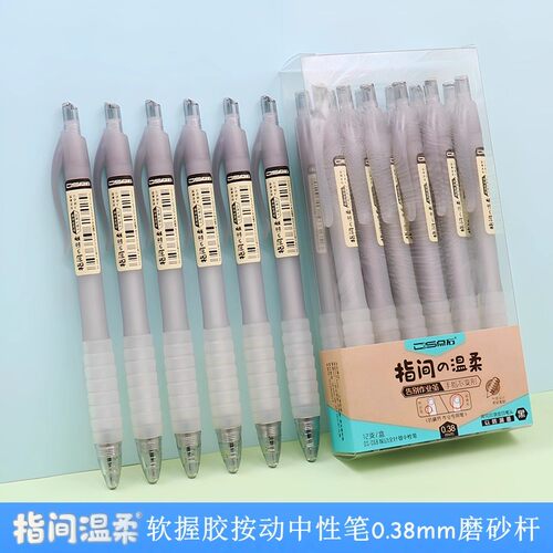点石DS-068指间温柔软握套按动中性笔0.38mm全针管磨砂杆签字水笔
