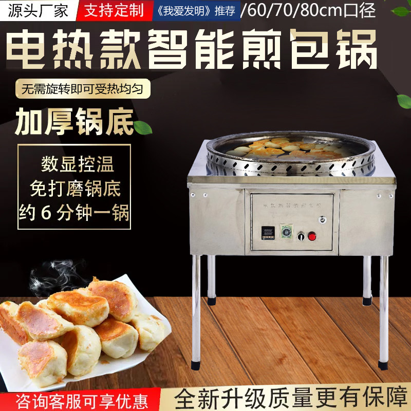 电煎包炉商用智能煎包锅平底不粘