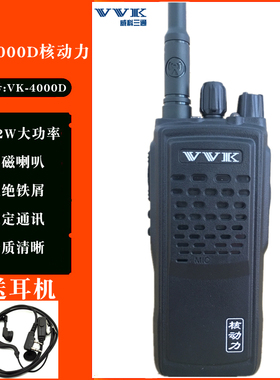 VVK威科三通对讲机一键对频VK128 320 308 X6M Q7 4000 7000 810