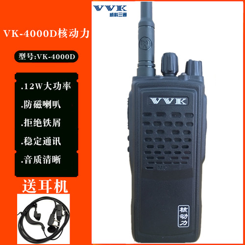 VVK威科三通对讲机一键对频VK128 320 308 X6M Q7 4000 7000 810