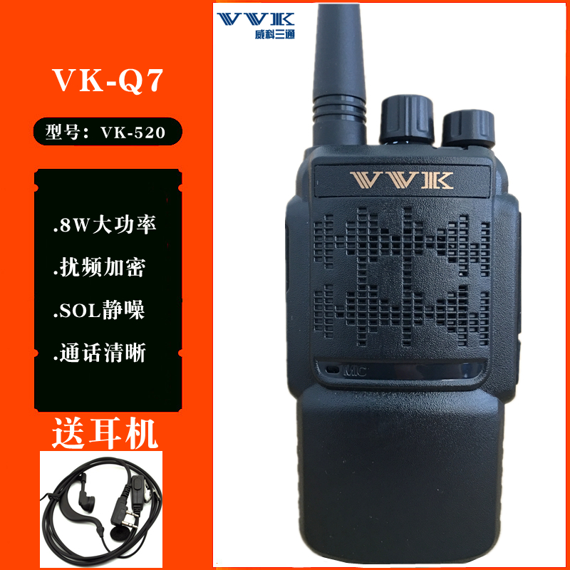 威科三通 Q7 对讲机 VVK一键对频 vk-520 vk-q7对讲机电池充电器