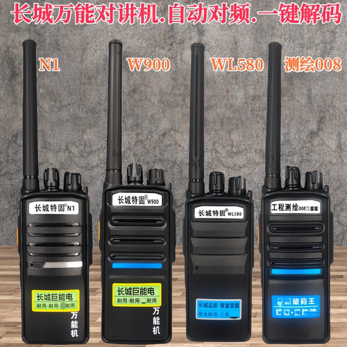 长城特固W2对讲机一键对频长城特固w900/W2/w5/C6WL580N1测绘008