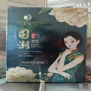 中国聚生缘国潮印象生态黑发霜自然黑油染发膏染发剂染膏不染头皮