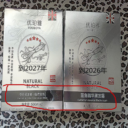 不沾头皮优珀雅墨鱼精华黑发霜黑