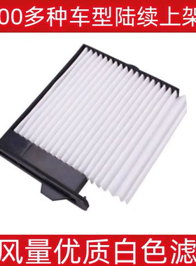 适配颐达骏逸NV200 经典老轩逸骐达 骊威 风神A60空调滤芯冷气格