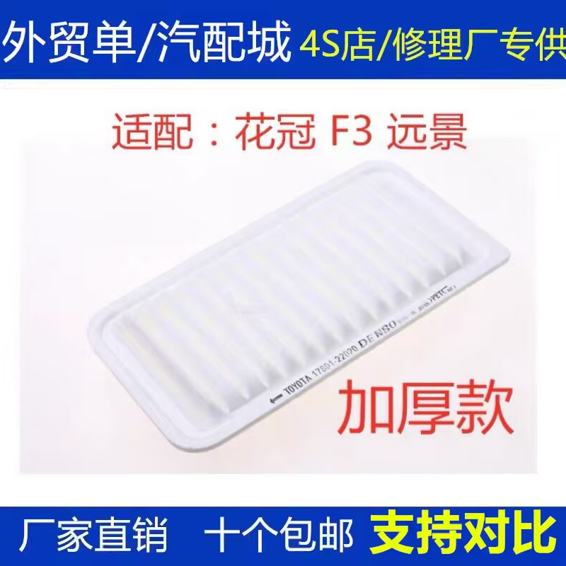 17801-22021适配丰田花冠比亚迪F3G3L3老帝豪EC7空气滤芯滤清器