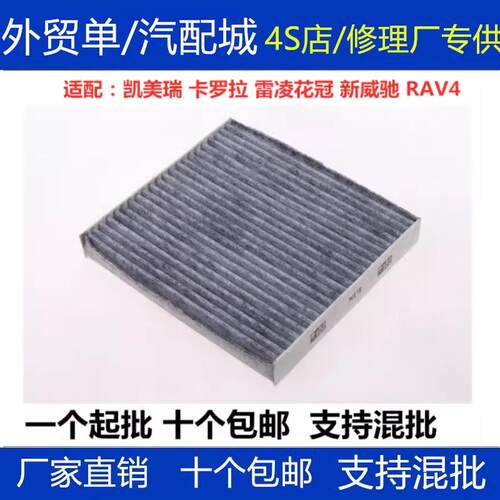 适配GS4丰田卡罗拉RAV4汉兰达锐志凯美瑞空调滤芯雷凌威驰C30