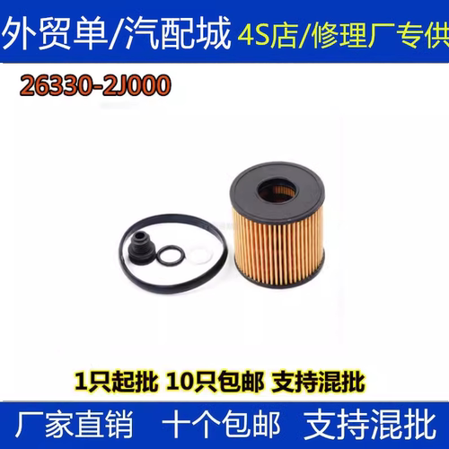 适配起亚K5凯酷 2.0T 现代IX35 索纳塔十代 机滤机油滤芯滤清器格
