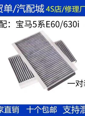 适配宝马5系E60 空调滤芯格523li老5系528Li540i535i空调滤清器