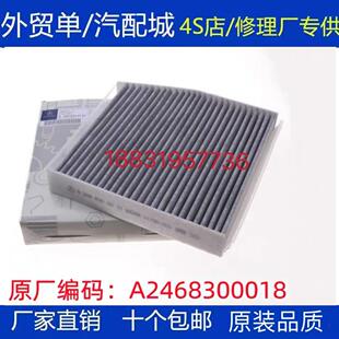 适配奔驰A级A180 A200L A260 B级B180 B200 B260空调滤芯冷气格