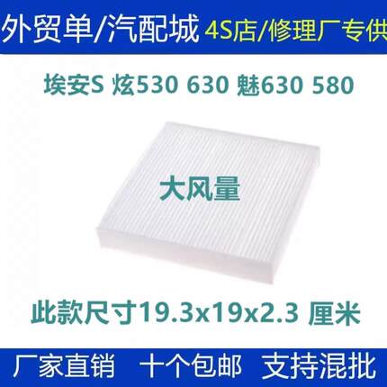 适配广汽传祺新能源埃安S炫530 630 魅630 580空调滤芯清器冷气格