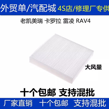 适配丰田老款卡罗拉凯美瑞皇冠雷凌致享RAV4汉兰达空调滤芯冷气格
