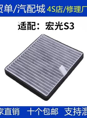 适配五菱宏光S3 空调滤芯 之光V 1.2L 空调滤清器空调冷气格