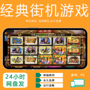 水浒传深海捕鱼奔驰宝马飞禽走兽地主合集经典街机单机游戏安卓