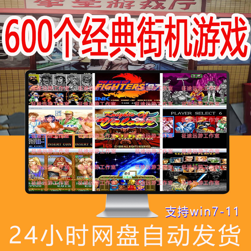 PC电脑版经典街机横版格斗游戏80后游戏厅精力无限币永久免费