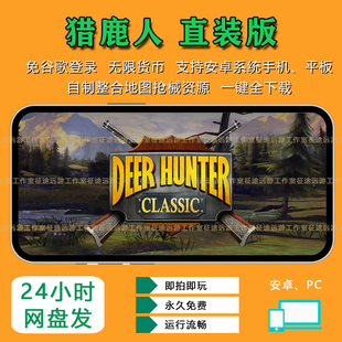 猎鹿人无限金币汉化解锁免付费完整版手机单机安卓游戏经典猎人