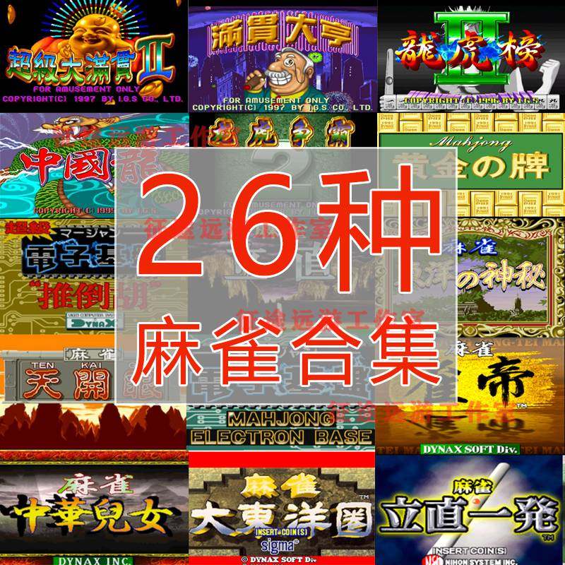 26合1麻将合集安卓游戏龙虎榜龙虎争霸2幸运大满贯大亨超级黄金牌