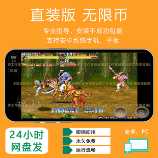 安卓手机版单机三国志2街机游戏经典横版80后游戏厅无限币永久