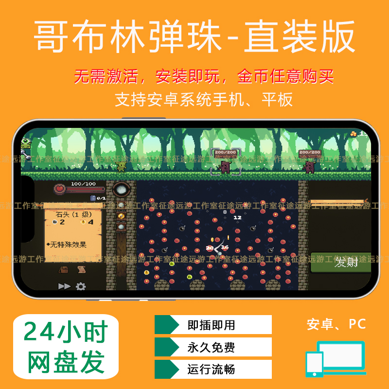 哥布林弹珠安卓手机版街机游戏安卓经典横版80后游戏厅无限永久